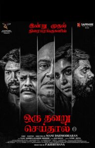 Oru Thavaru Seithal (2024) Tamil Movie